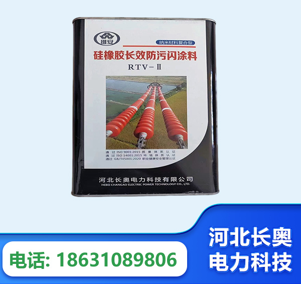广元硅橡胶长效防污闪涂料