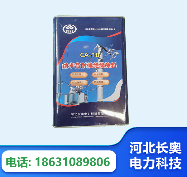 广元纳米高耐候绝缘涂料