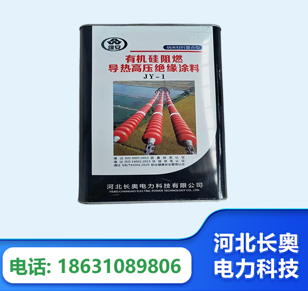 广元有机硅阻燃导热高压绝缘涂料
