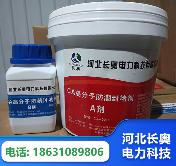 广元防潮封堵剂
